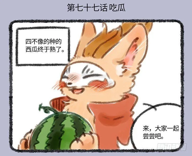 吃瓜神兽 第2页