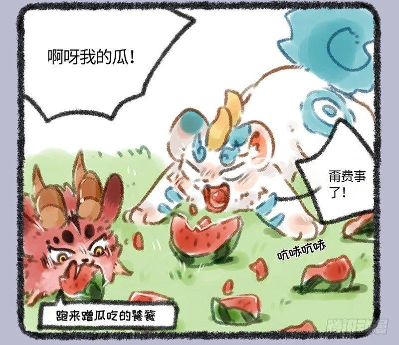 吃瓜神兽 第4页