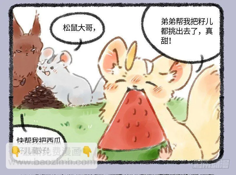 吃瓜神兽 第5页