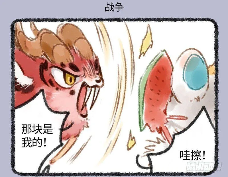 吃瓜神兽 第7页