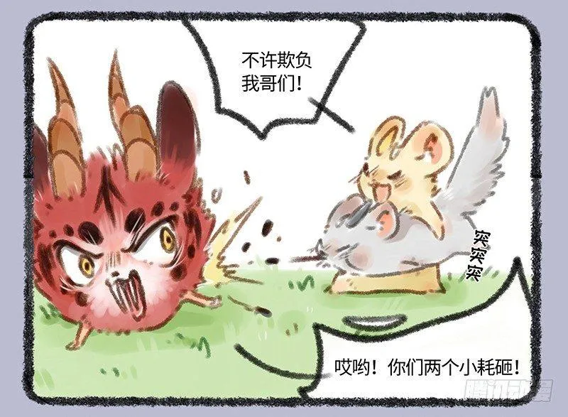吃瓜神兽 第8页