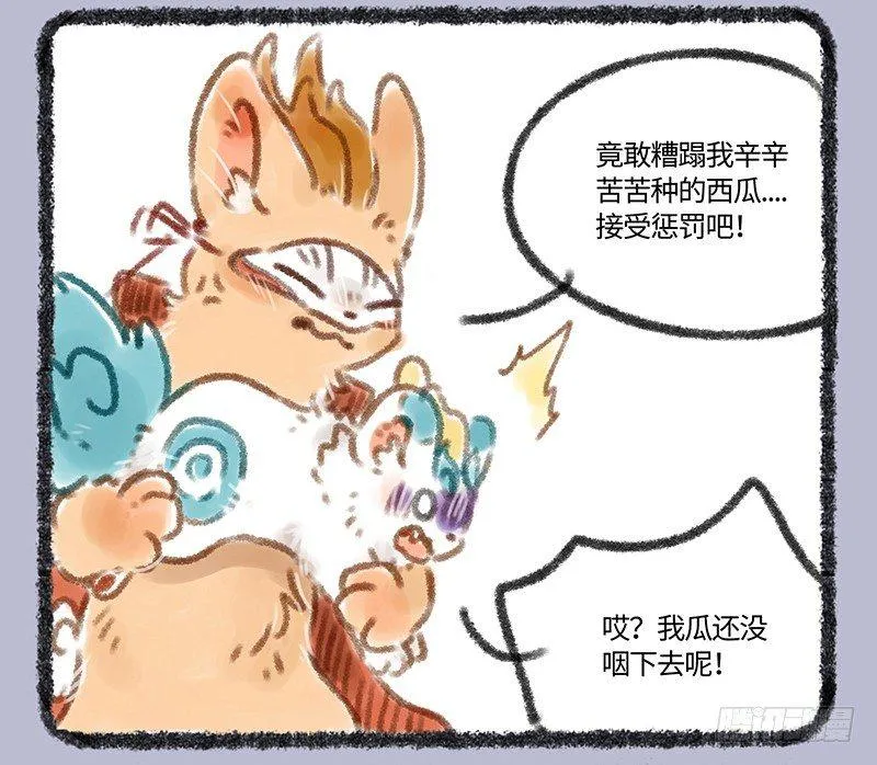吃瓜神兽 第9页
