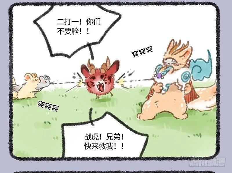 吃瓜神兽 第10页