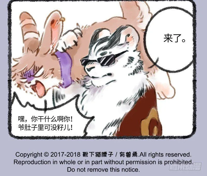 吃瓜神兽 第11页