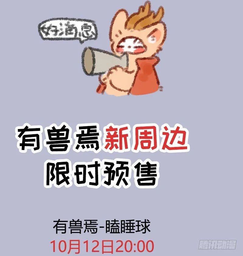 吃瓜神兽 第12页