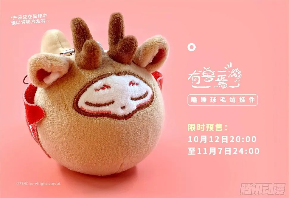 吃瓜神兽 第14页