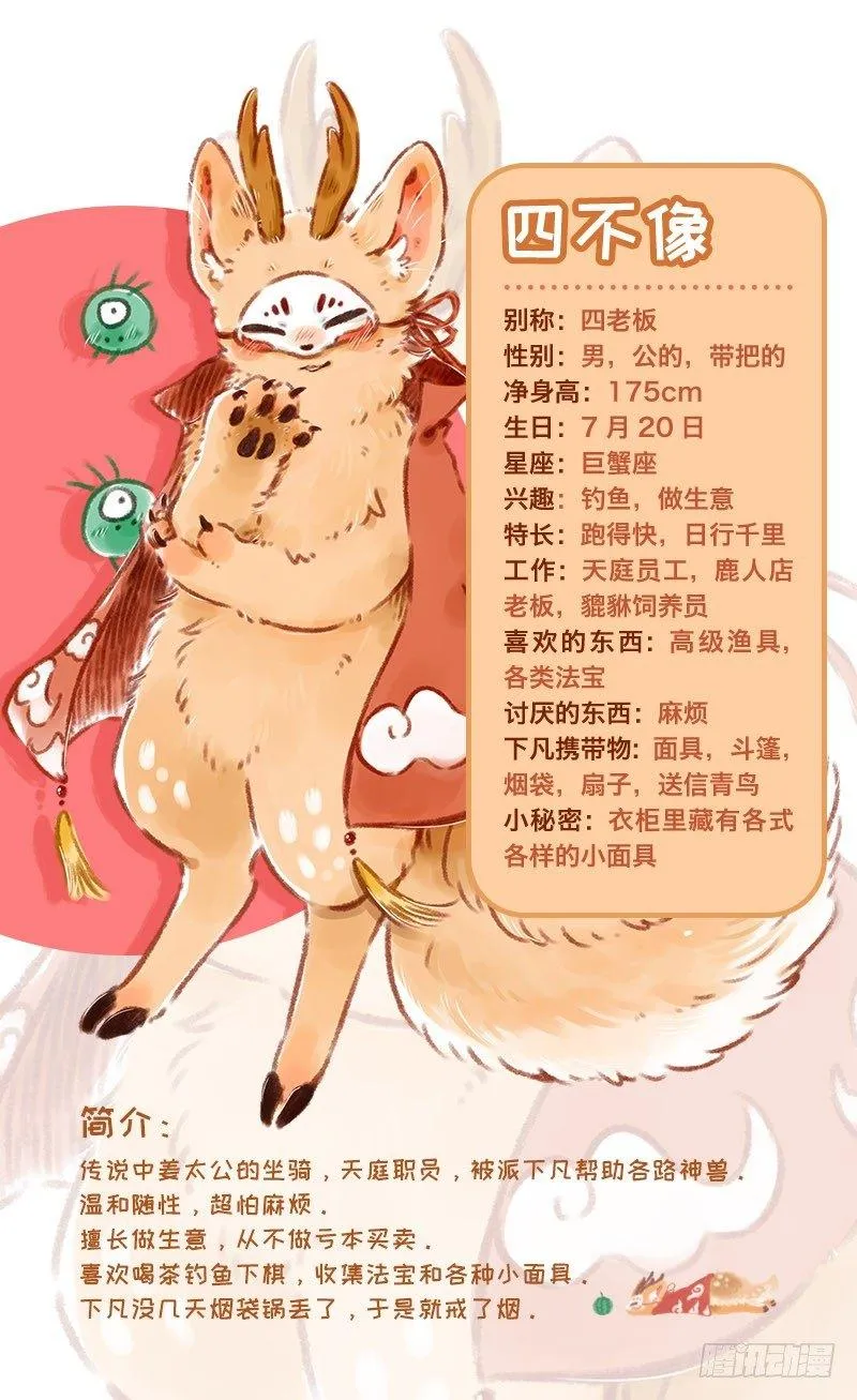 吃瓜神兽 第15页