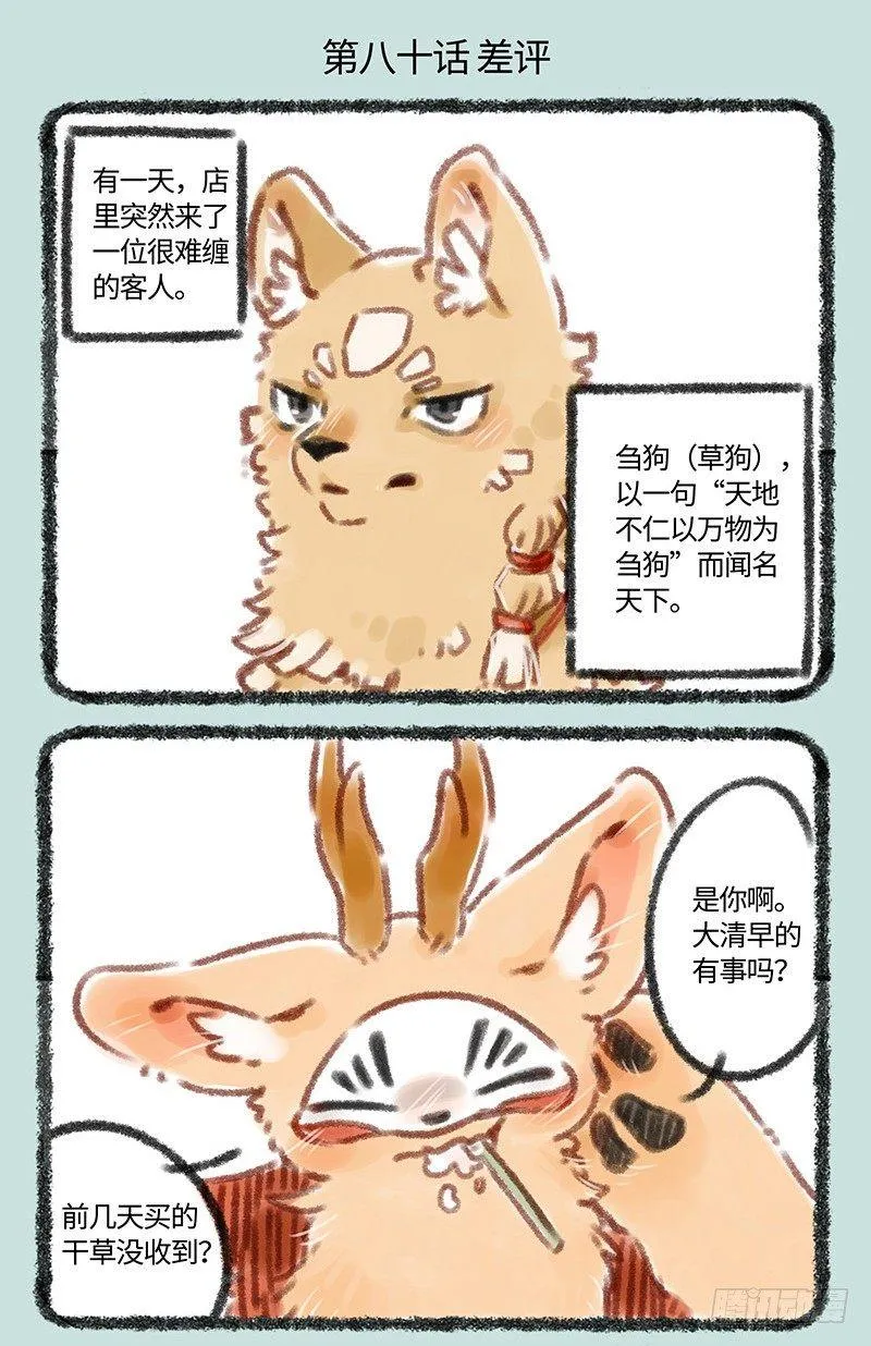 因怨气而生 第2页