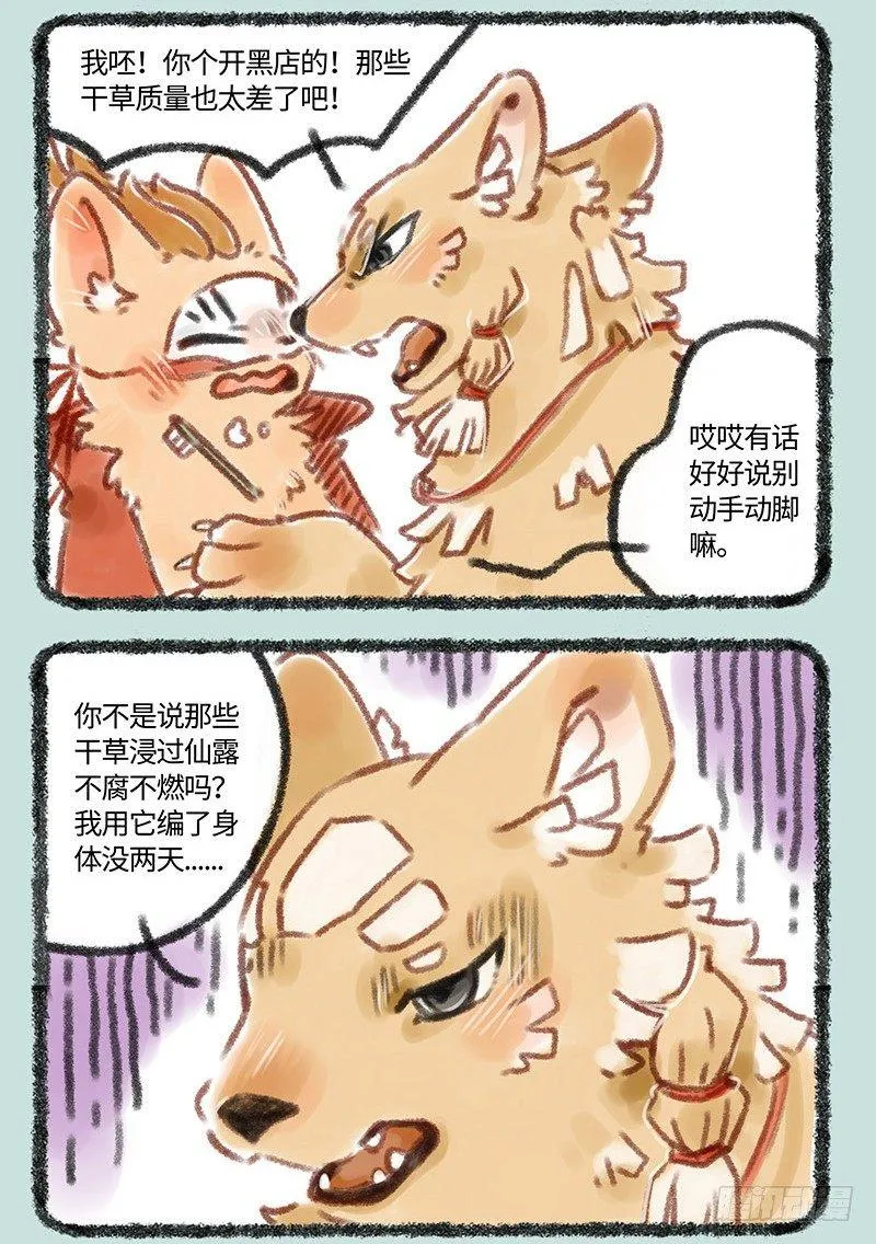 因怨气而生 第3页