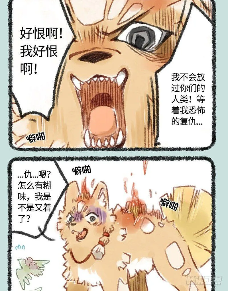 因怨气而生 第7页