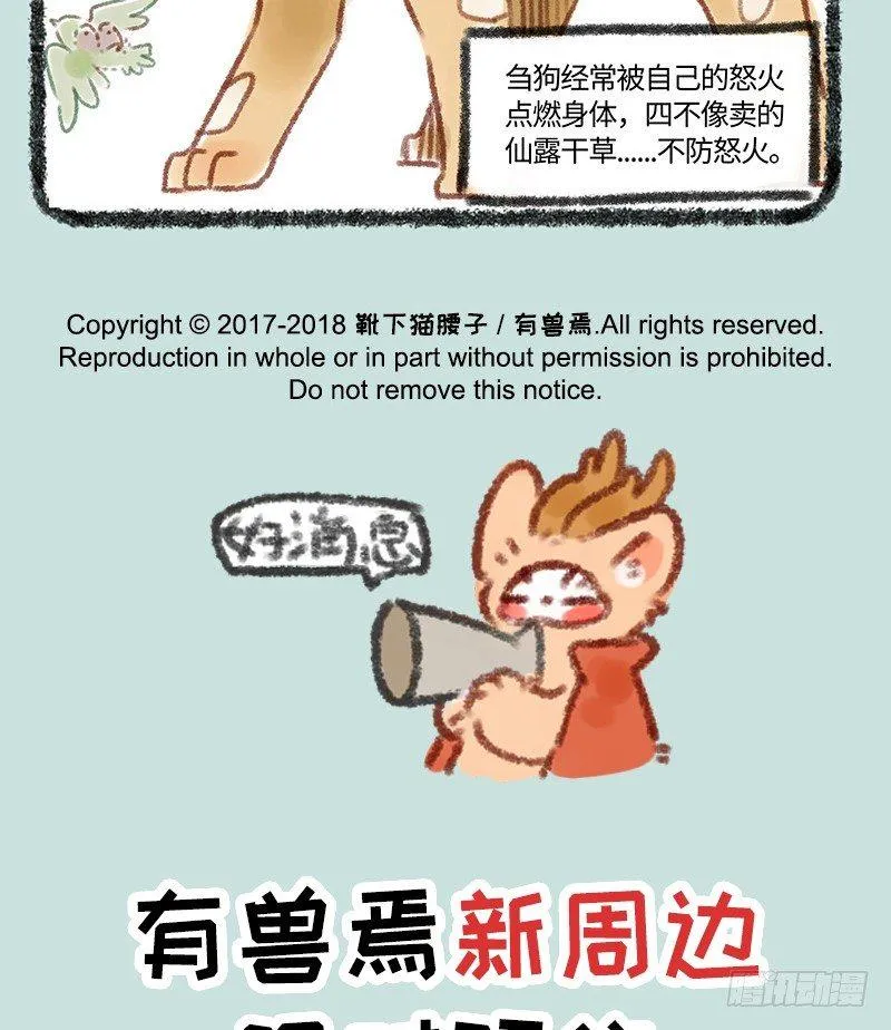 因怨气而生 第8页