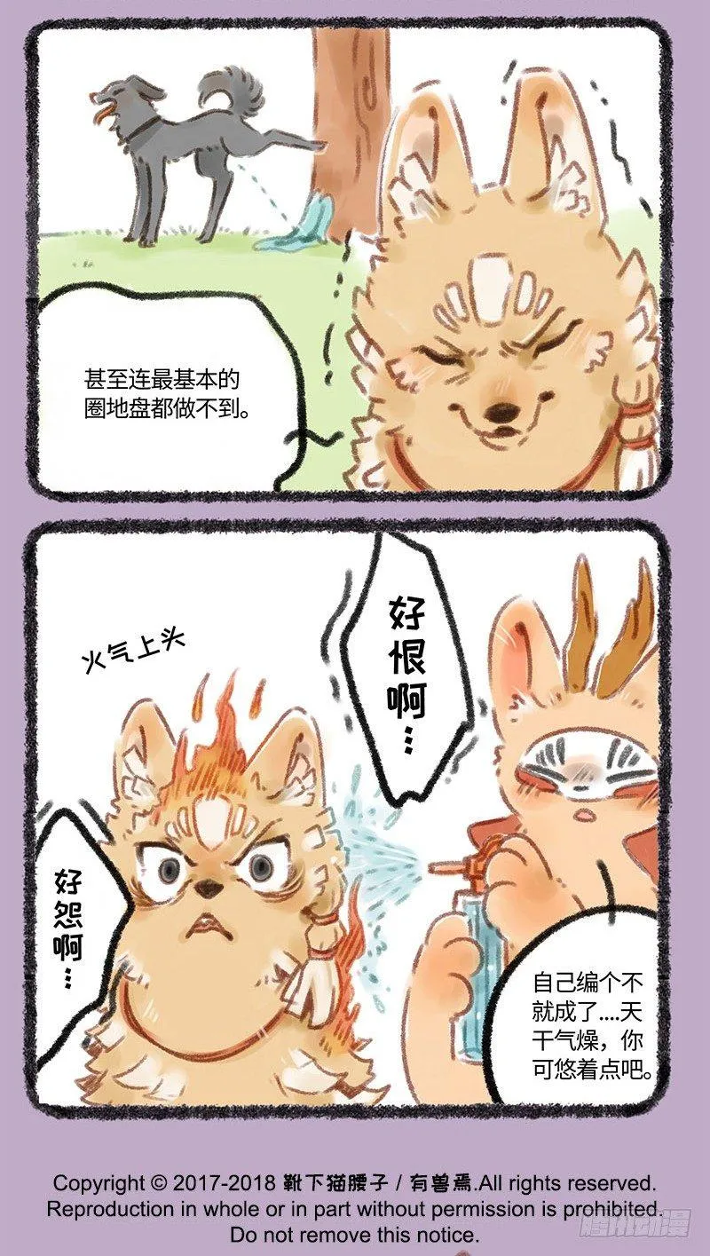 草编狗 第6页
