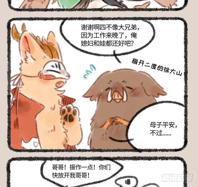 梅开二度 第8页