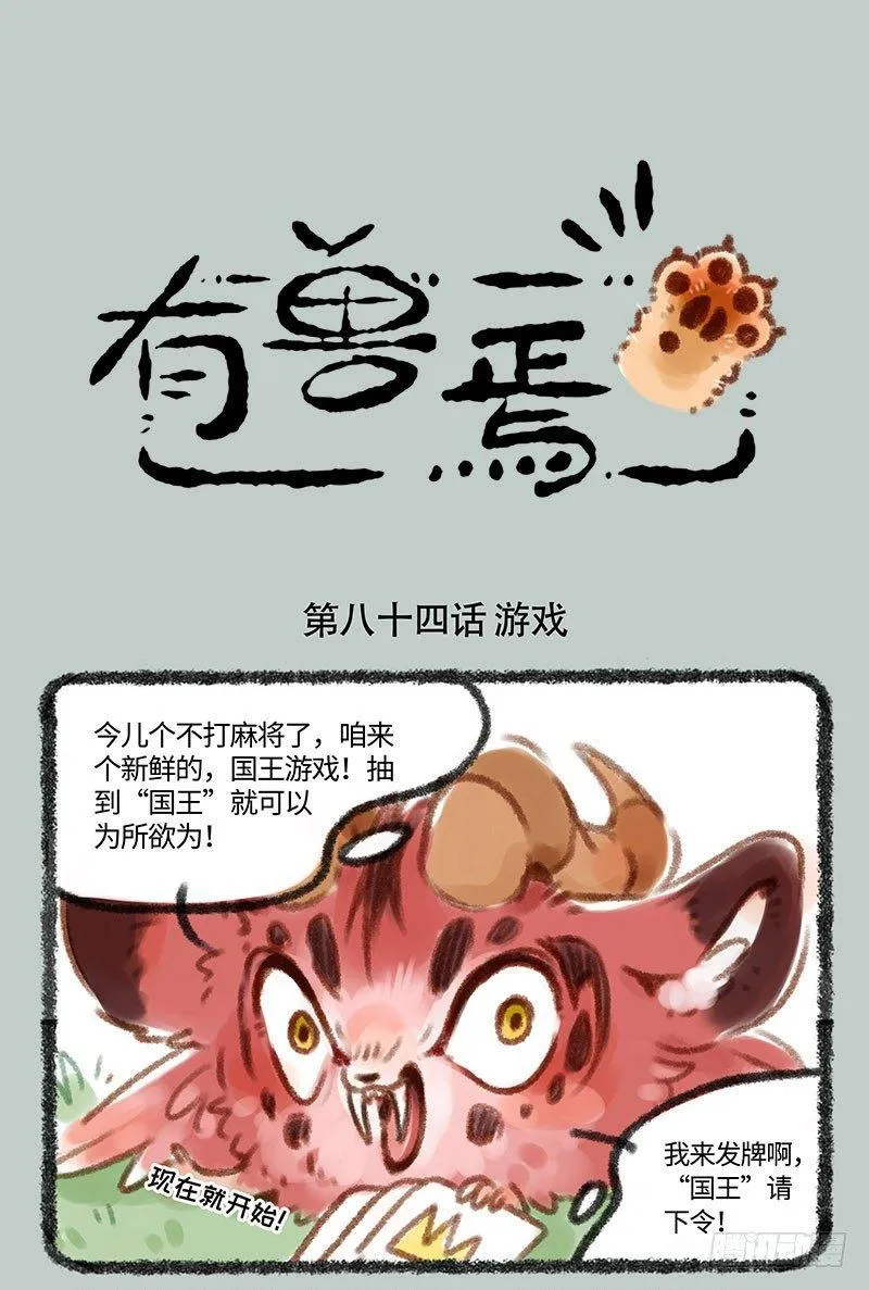 国王游戏 第1页
