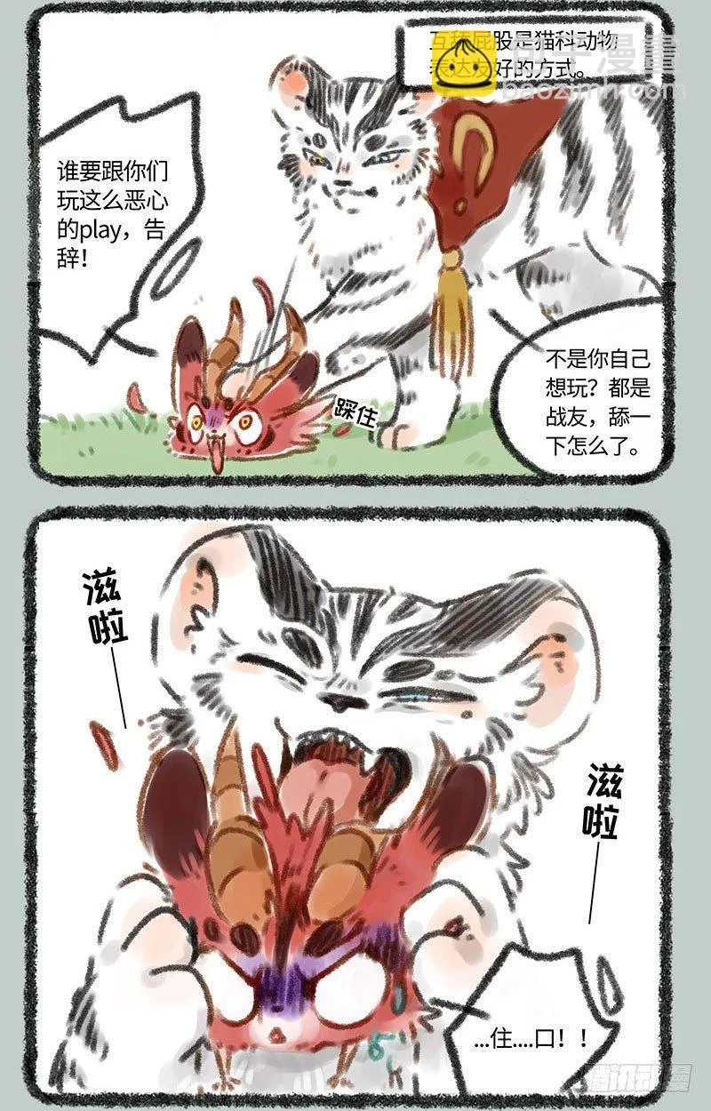 国王游戏 第3页