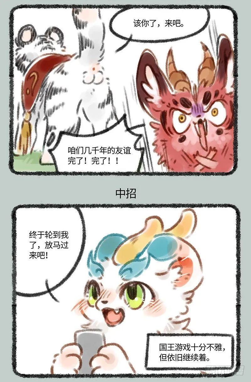 国王游戏 第4页