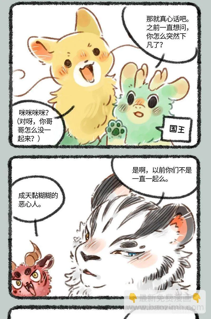 国王游戏 第5页