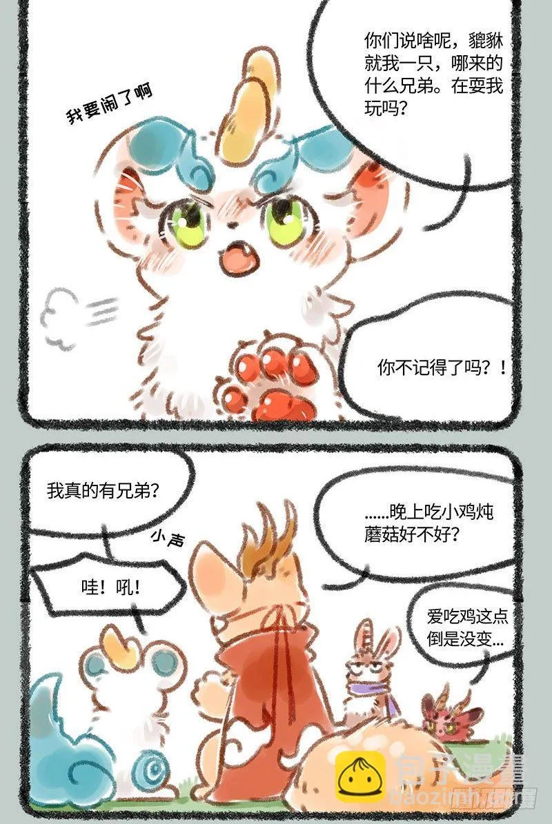 国王游戏 第6页