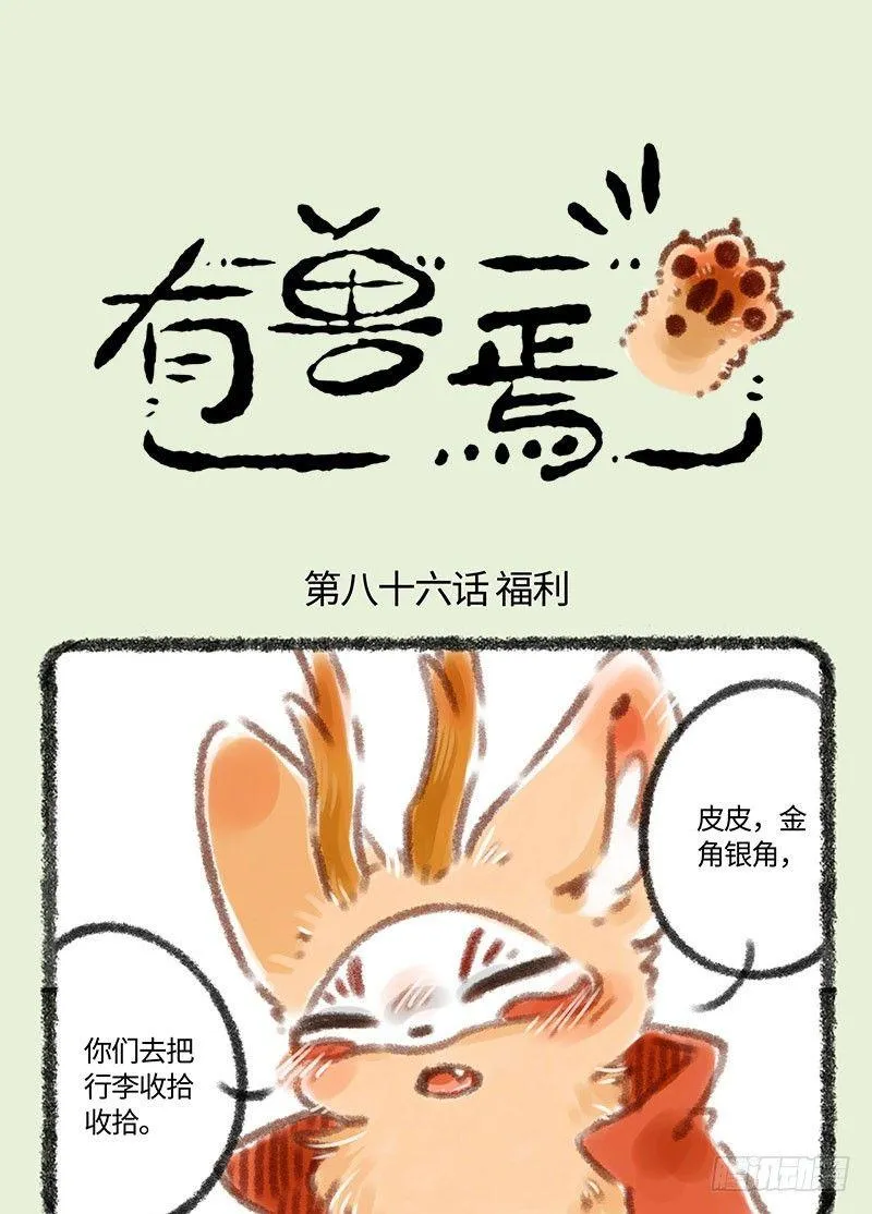 出门浪！ 第1页