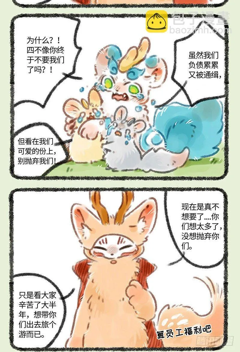出门浪！ 第2页
