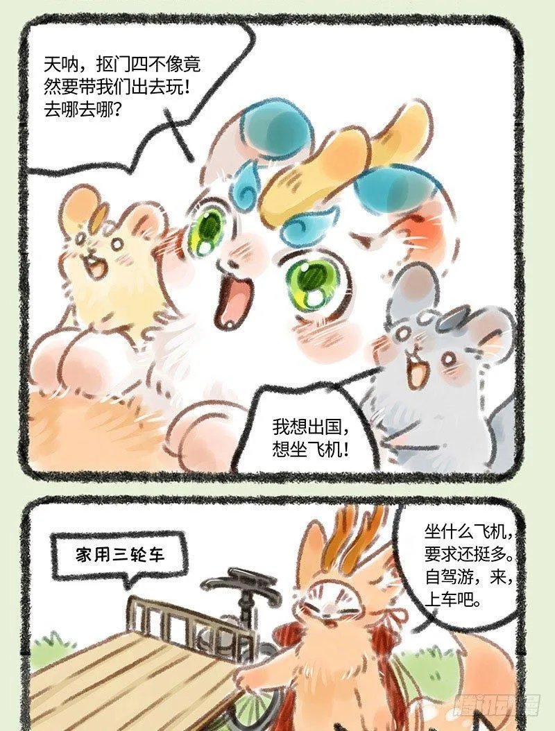 出门浪！ 第3页