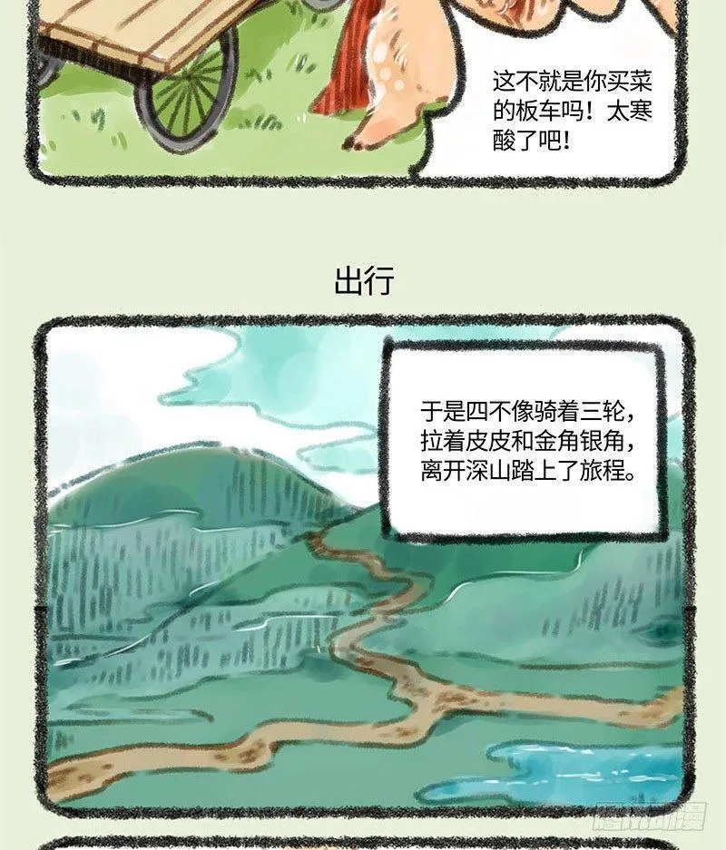 出门浪！ 第4页