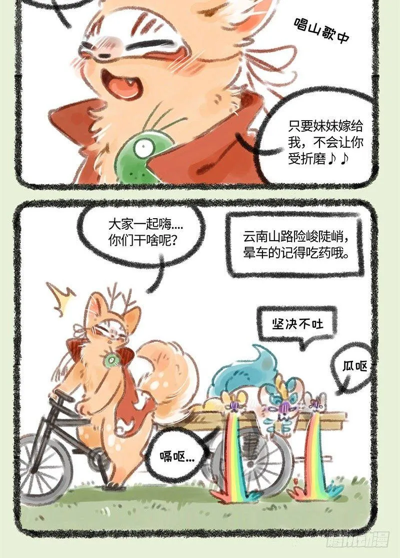 出门浪！ 第6页