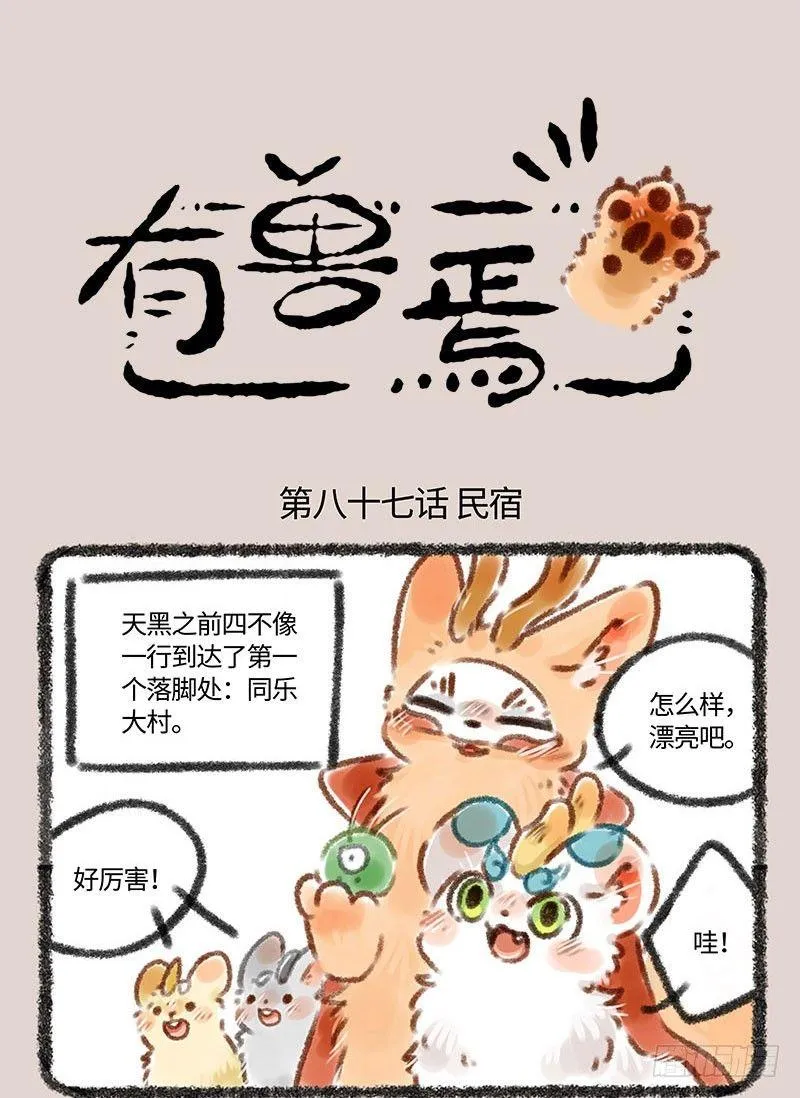 民宿的快乐 第1页