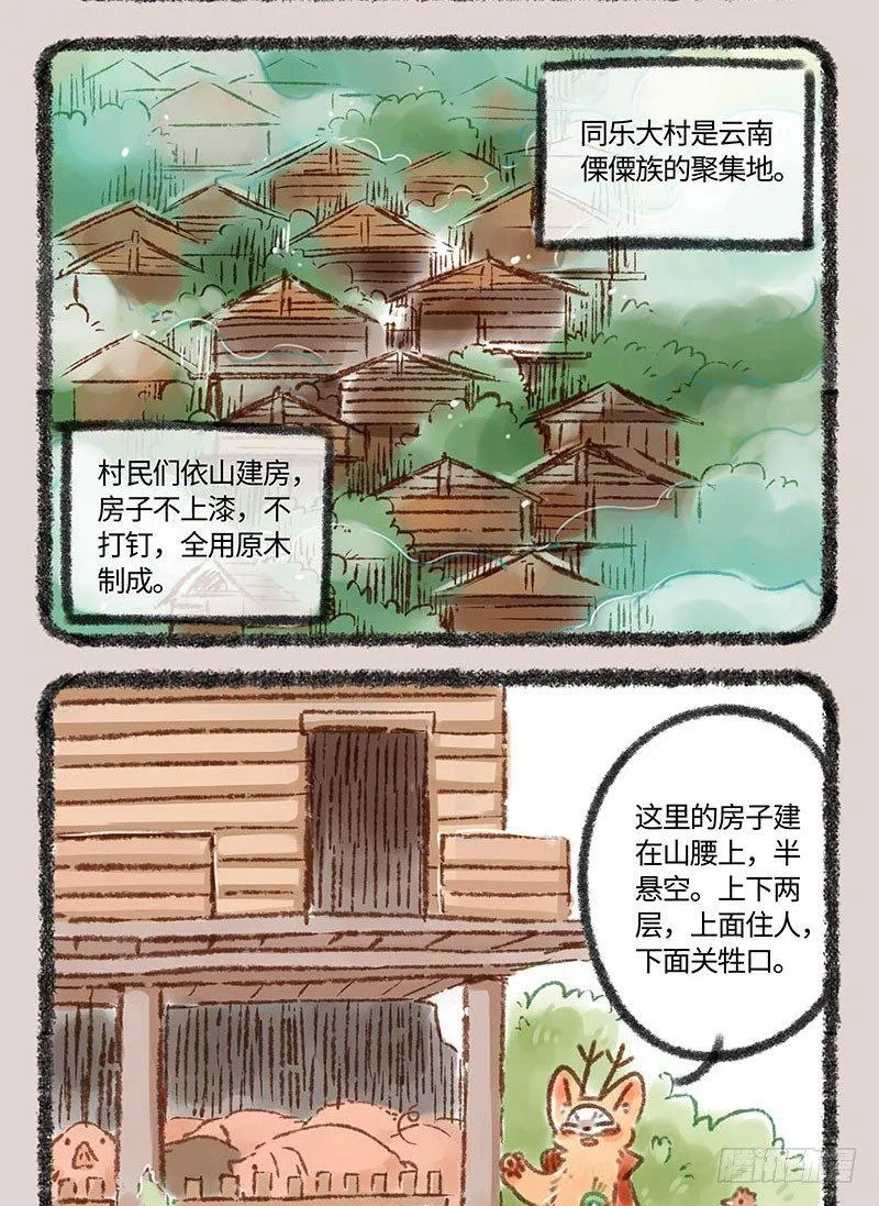 民宿的快乐 第2页