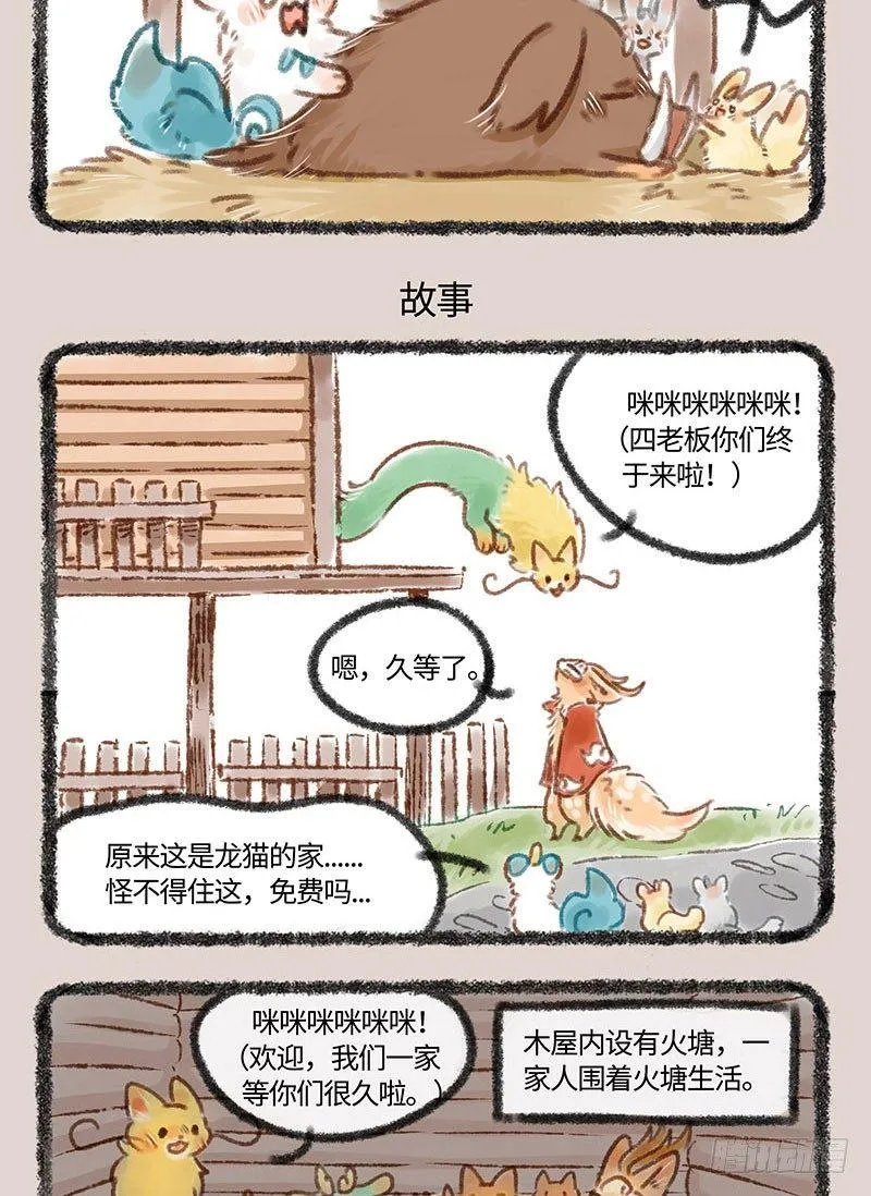 民宿的快乐 第4页