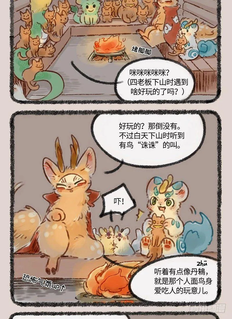民宿的快乐 第5页