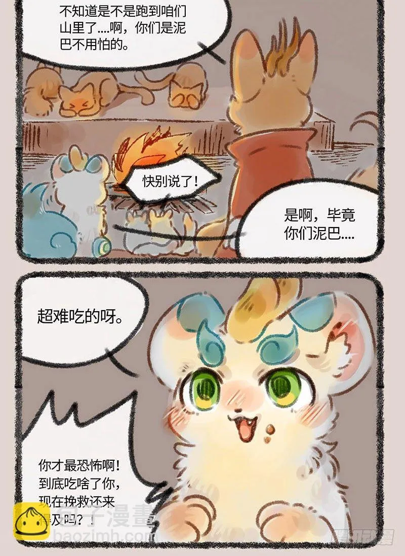 民宿的快乐 第6页