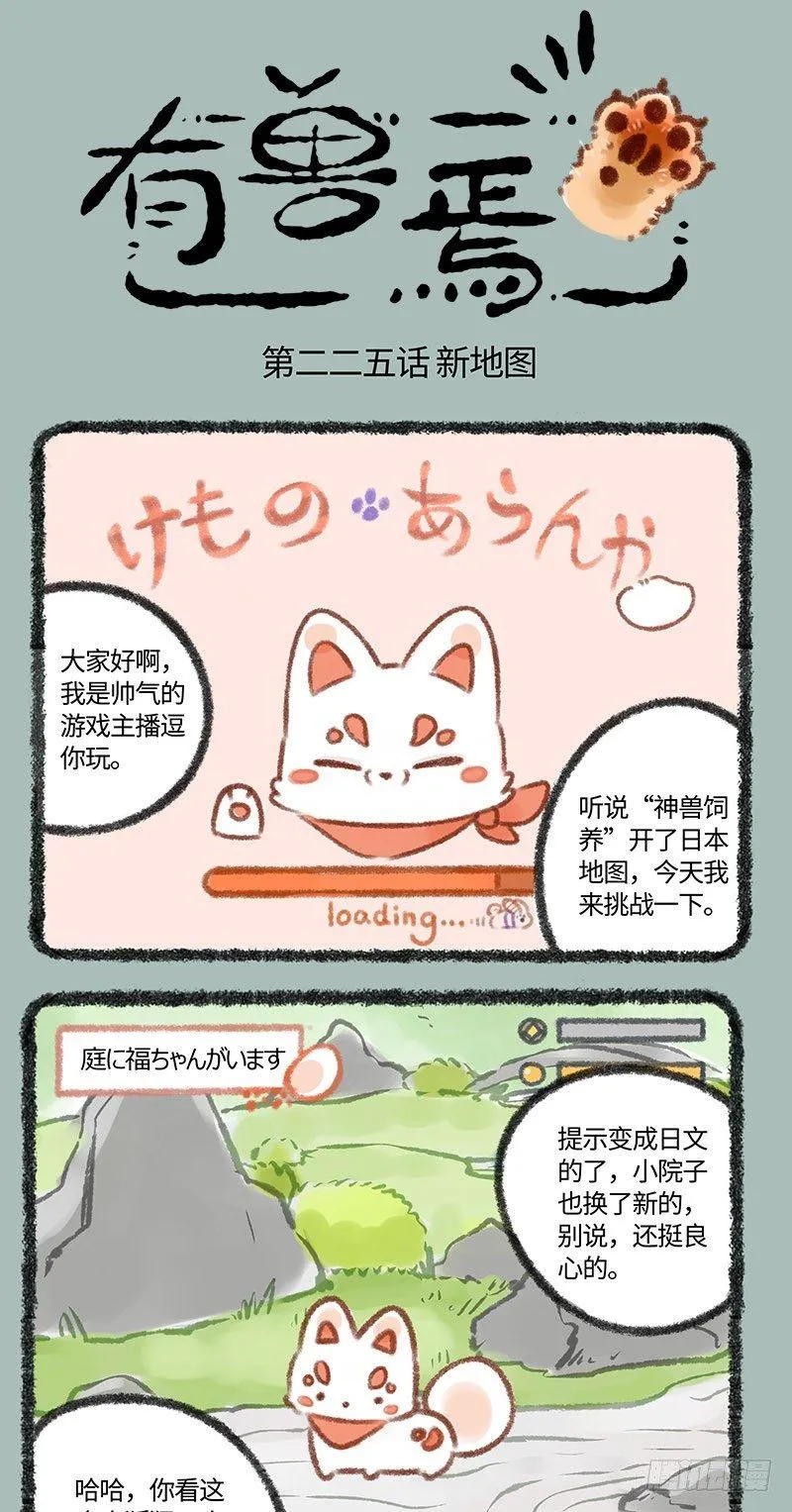 神兽出游 第1页