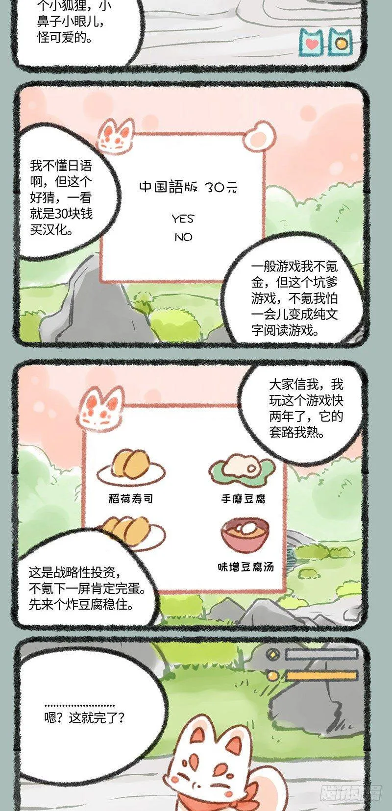 神兽出游 第2页