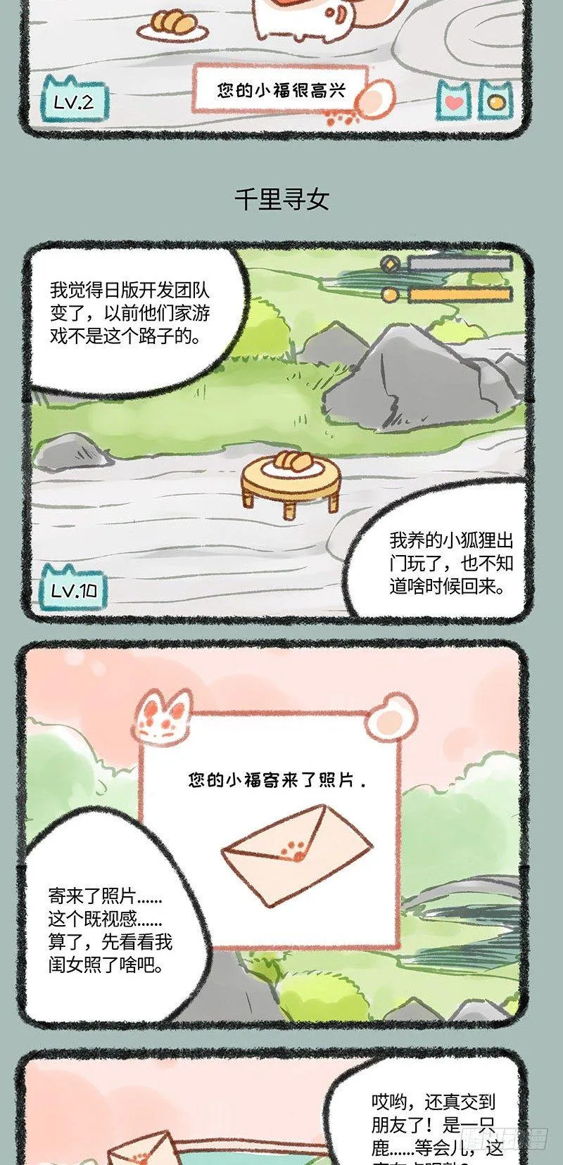 神兽出游 第3页
