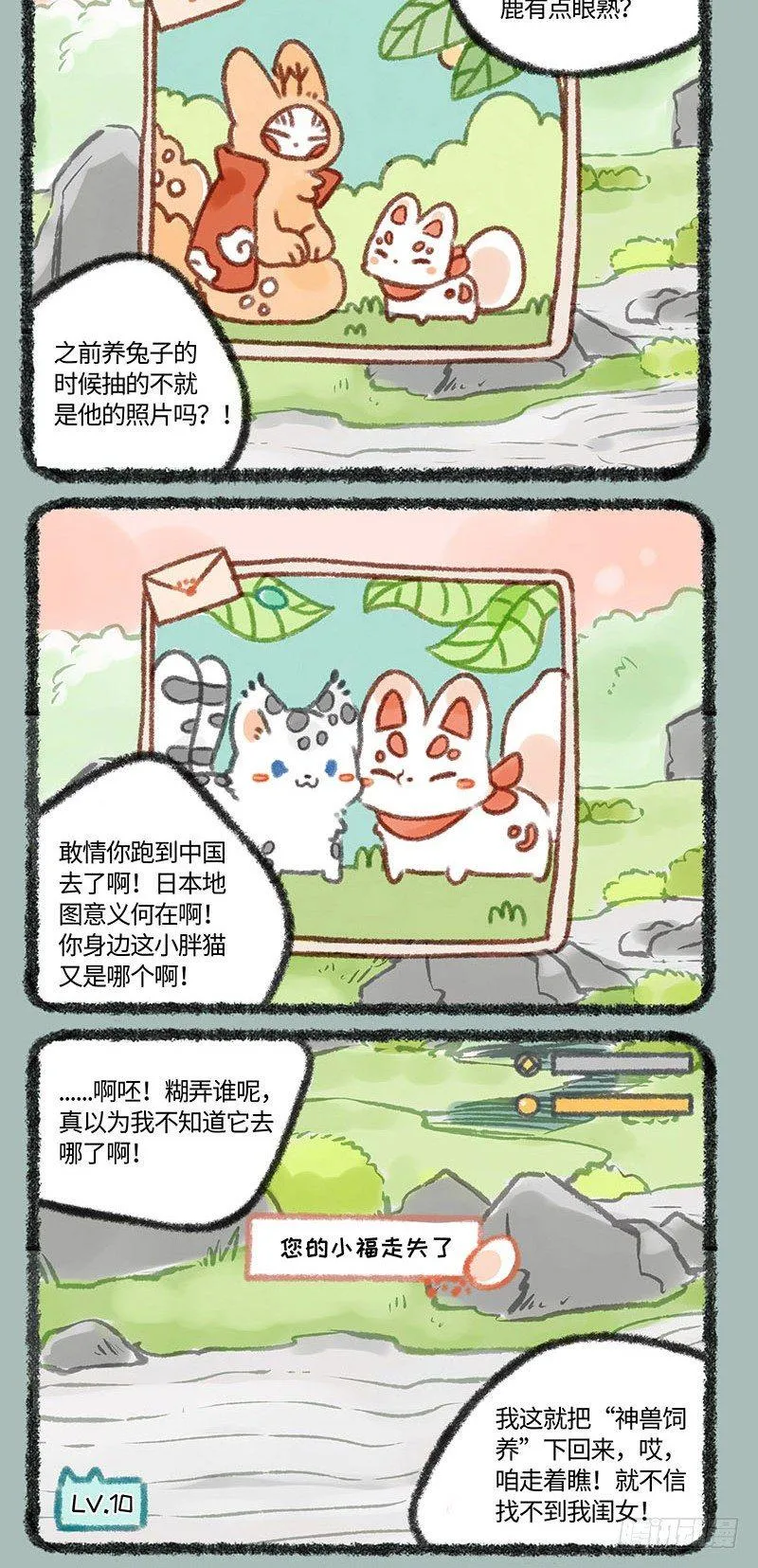 神兽出游 第4页