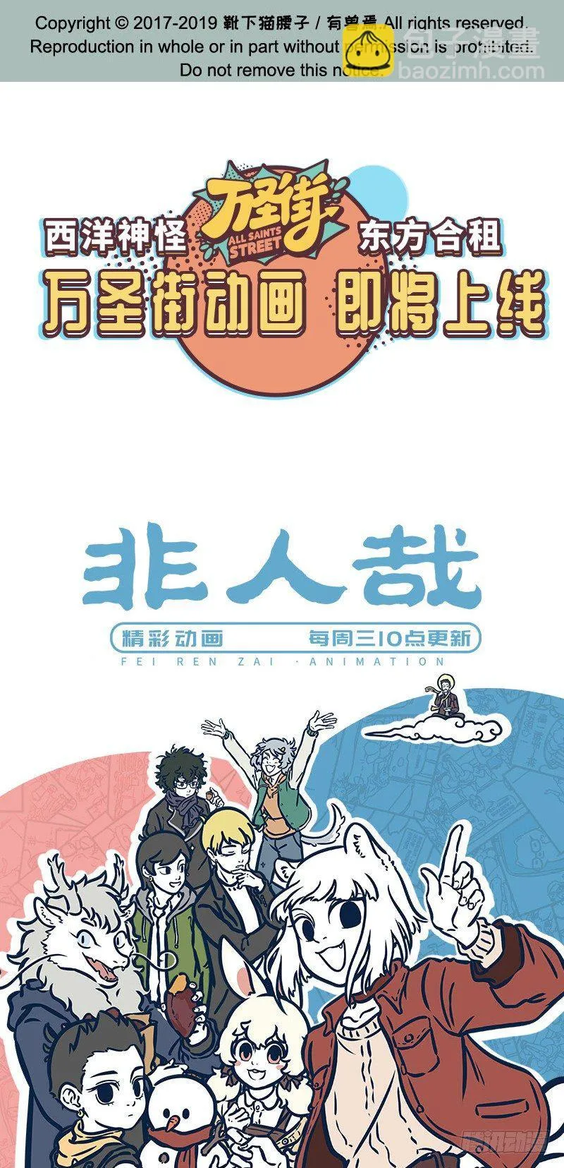 神兽出游 第5页