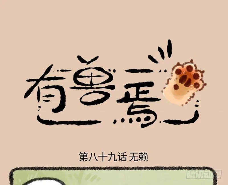 镇江神兽 第1页