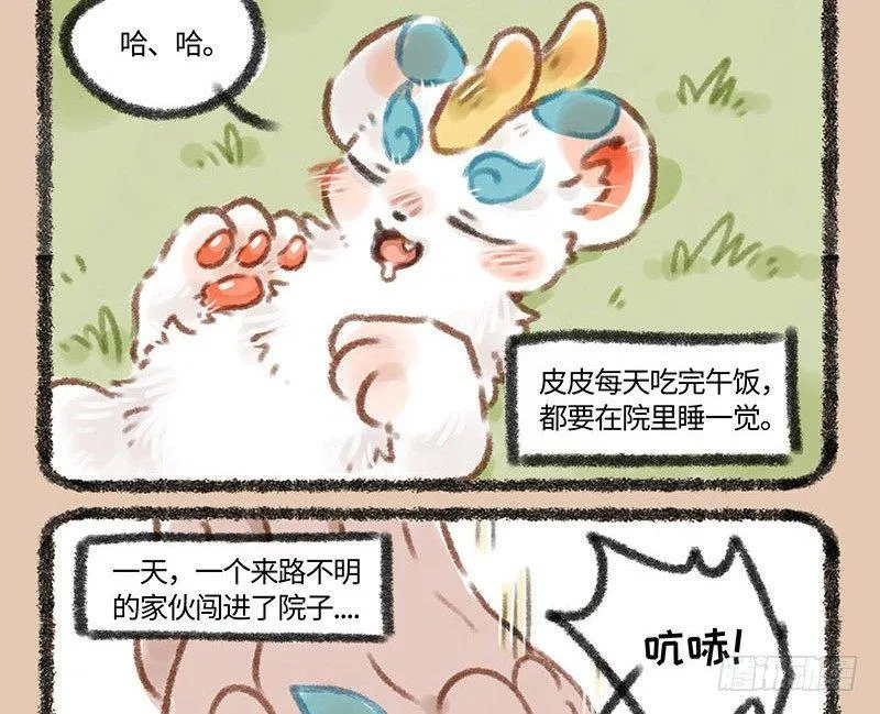 镇江神兽 第2页