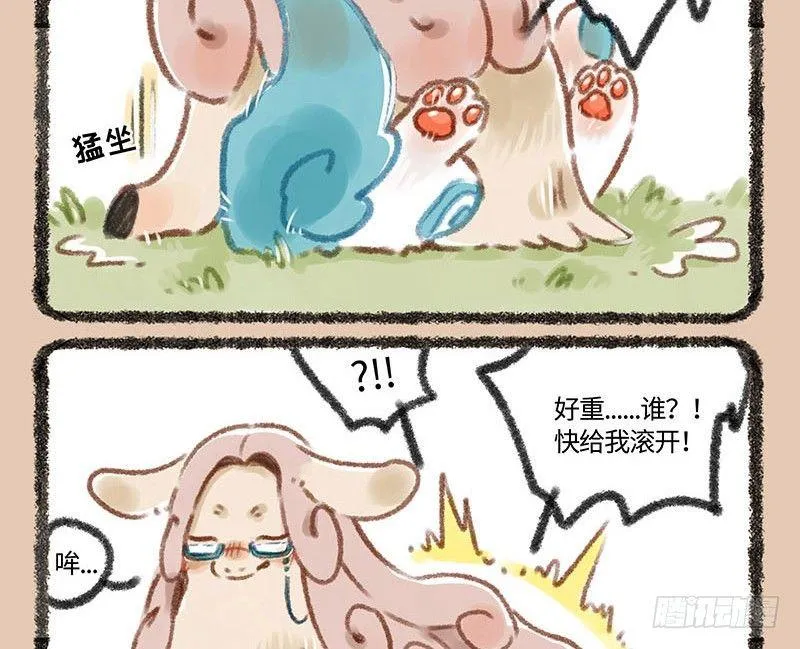 镇江神兽 第3页