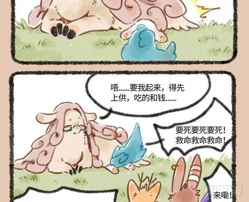 镇江神兽 第4页