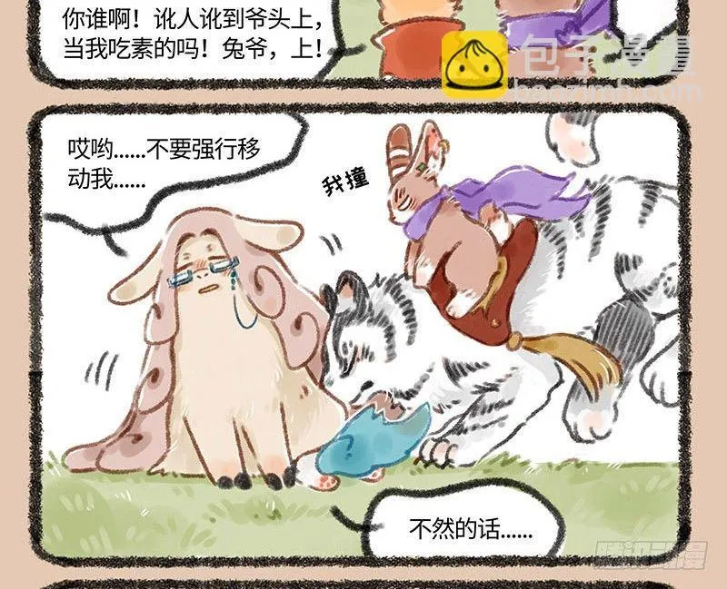 镇江神兽 第5页