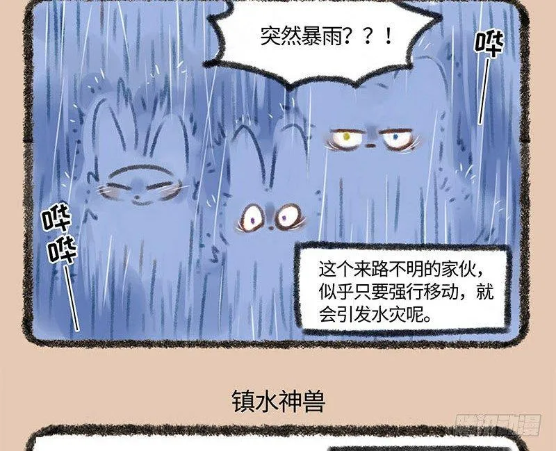 镇江神兽 第6页
