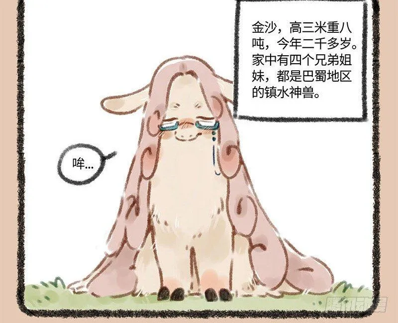 镇江神兽 第7页
