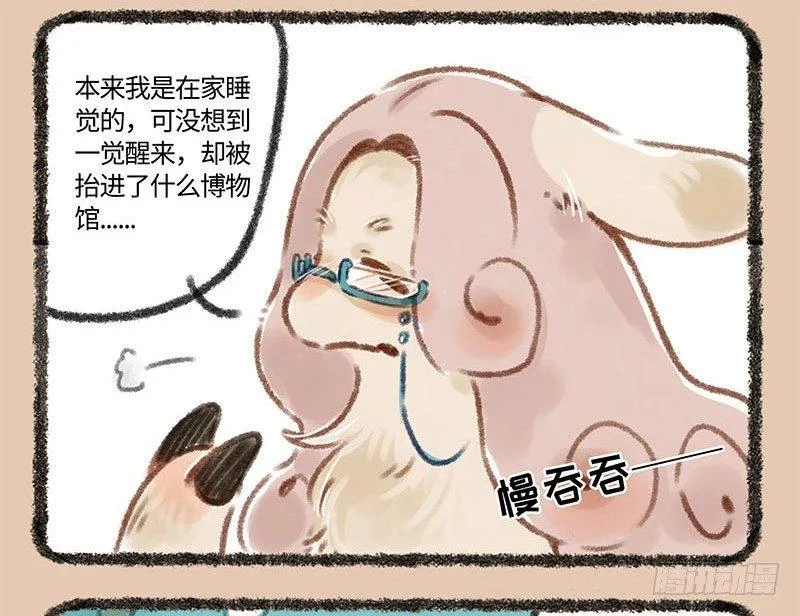 镇江神兽 第8页
