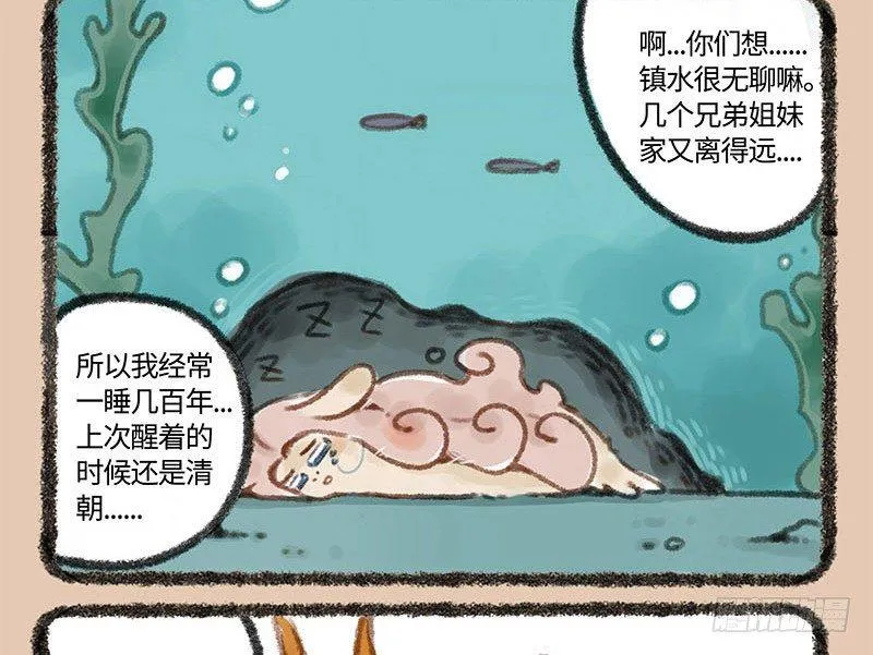 镇江神兽 第9页