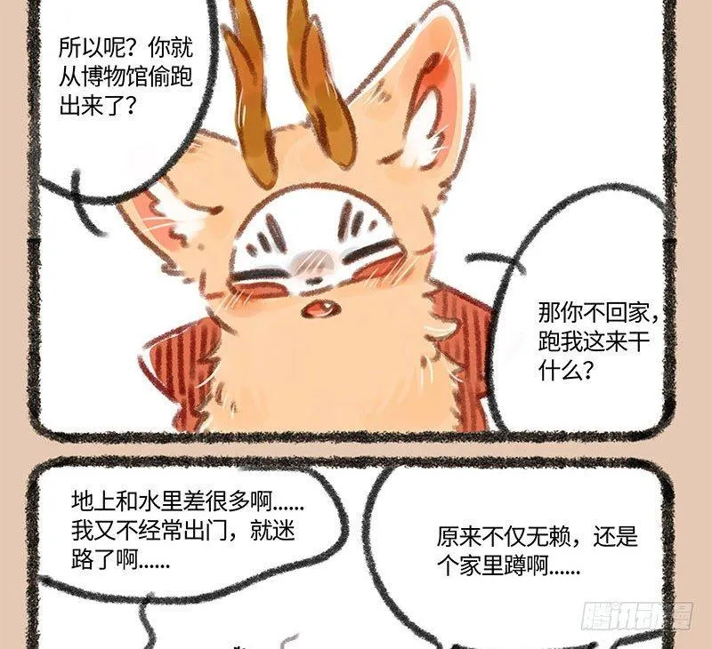 镇江神兽 第10页