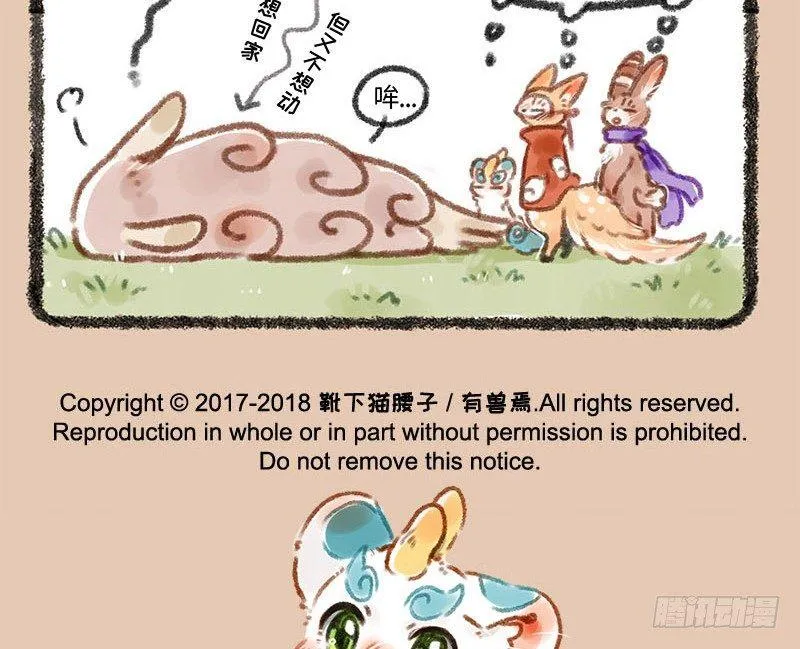 镇江神兽 第11页