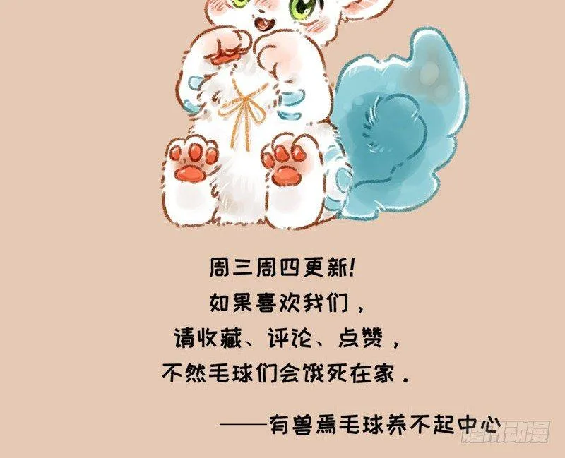 镇江神兽 第12页