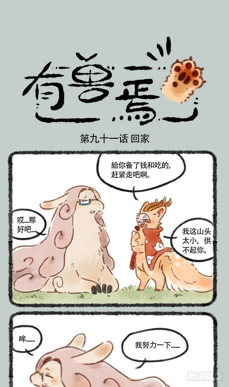 优雅的镇江神兽 第1页
